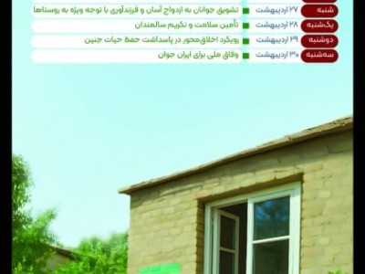 همه با هم با ایران جوان/ هفته ملی جمعیت؛ 24 تا 30 اردیبهشت ماه 1404