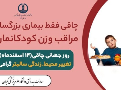 روز جهاني چاقي