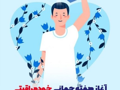 ماه خودمراقبتي